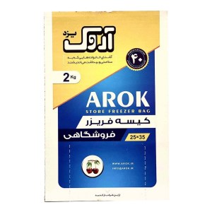 کیسه فریزری 2 کیلویی اروک