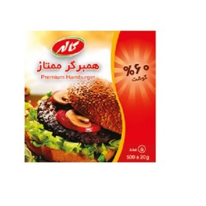همبرگر ممتاز کاله