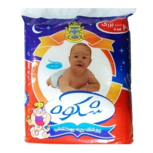 پوشک ساده بزرگ شکوه