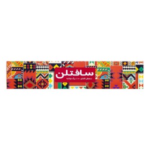 دستمال کاغذی سنتی 200برگ سافتلن